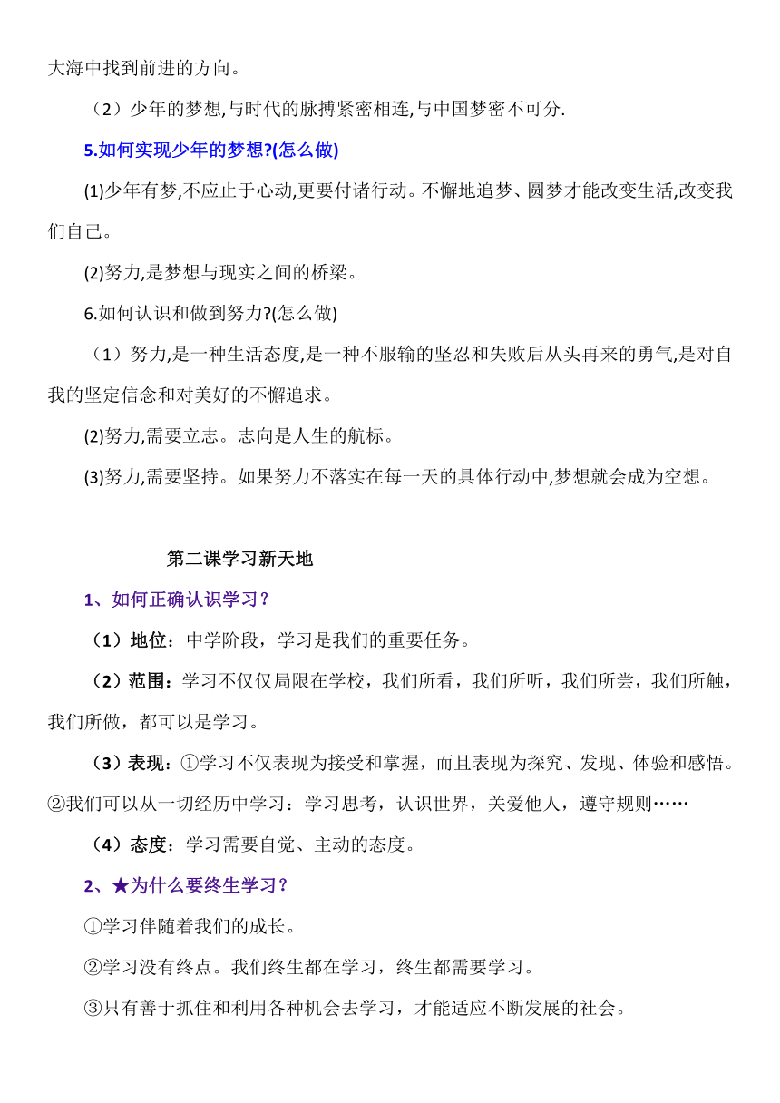 2023-2024学年度第一学期 七年级上册道德与法治 背诵清单