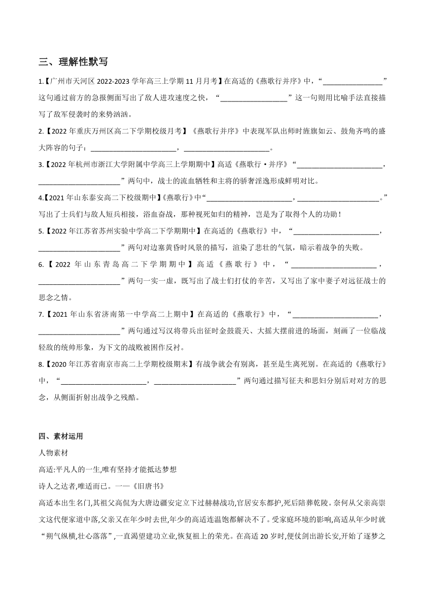 古诗词诵读《燕歌行并序》（复习导学案）2024年高考语文一轮复习之60篇文言文知识梳理与素材运用（全国通用）