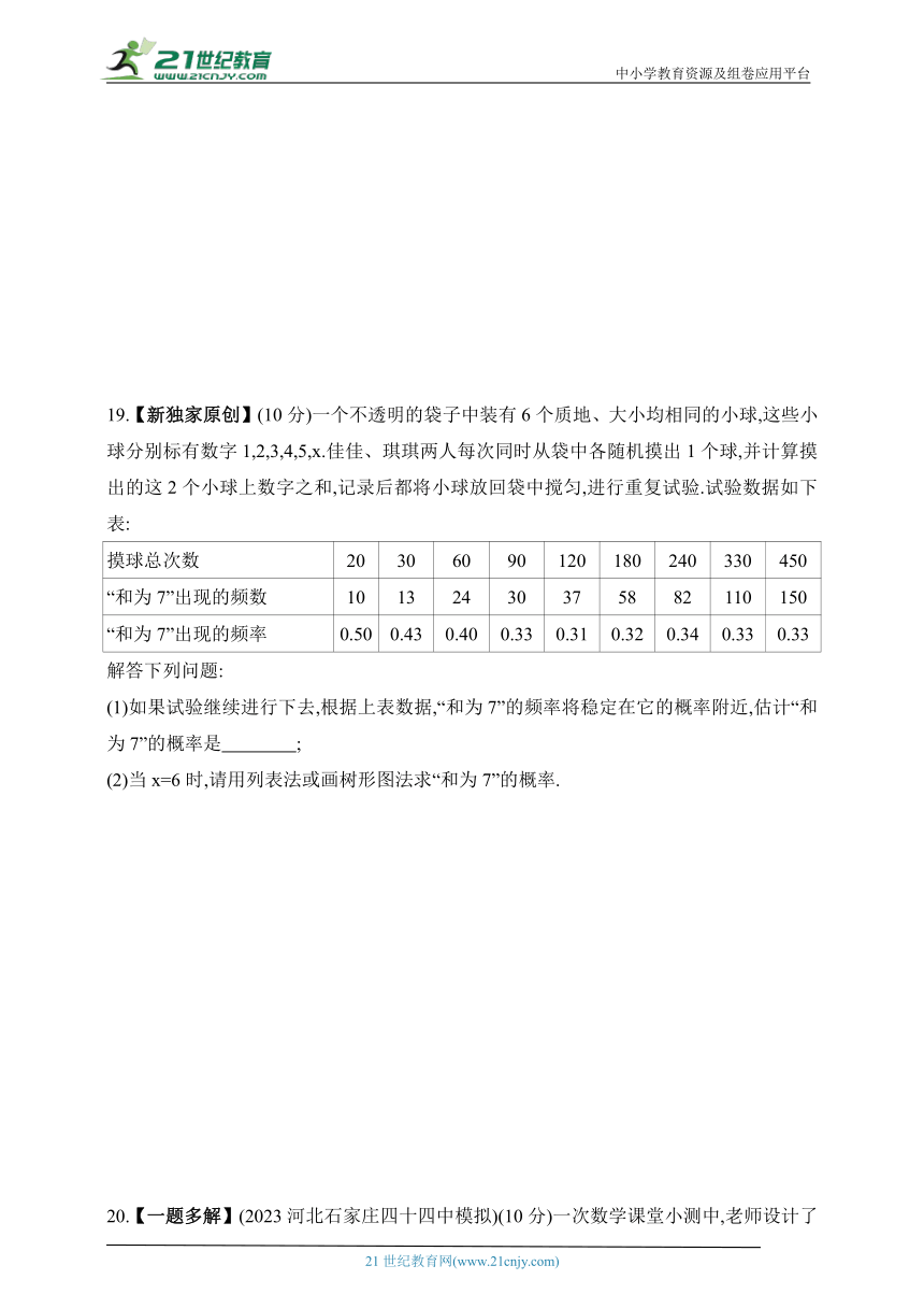 第31章 随机事件的概率素养综合检测试题（含解析）