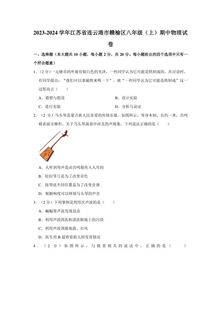 江苏省连云港市赣榆区2023-2024学年八年级上学期期中物理试卷（含答案）