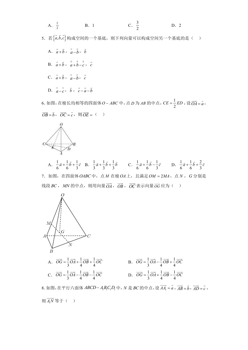 1.2空间向量基本定理 作业-2023-2024学年高中数学人教A版（2019）选择性必修第一册（含解析）
