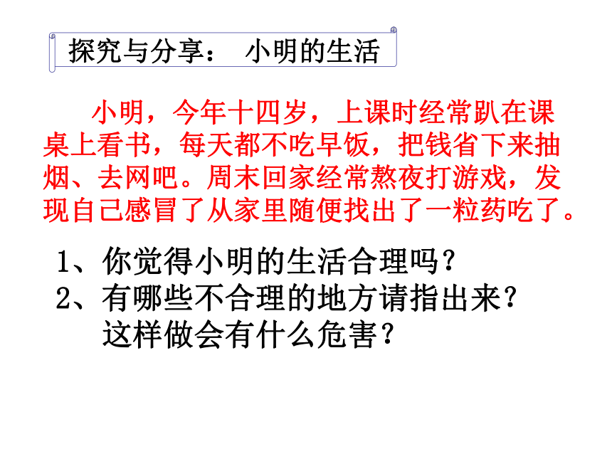 人教版《道德与法治》七年级上册：9.1 守护生命 课件（共48张PPT）