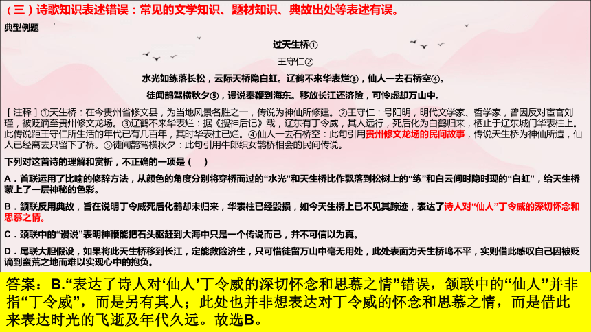 2024届高考语文复习：古代诗歌鉴赏 课件(共142张PPT)