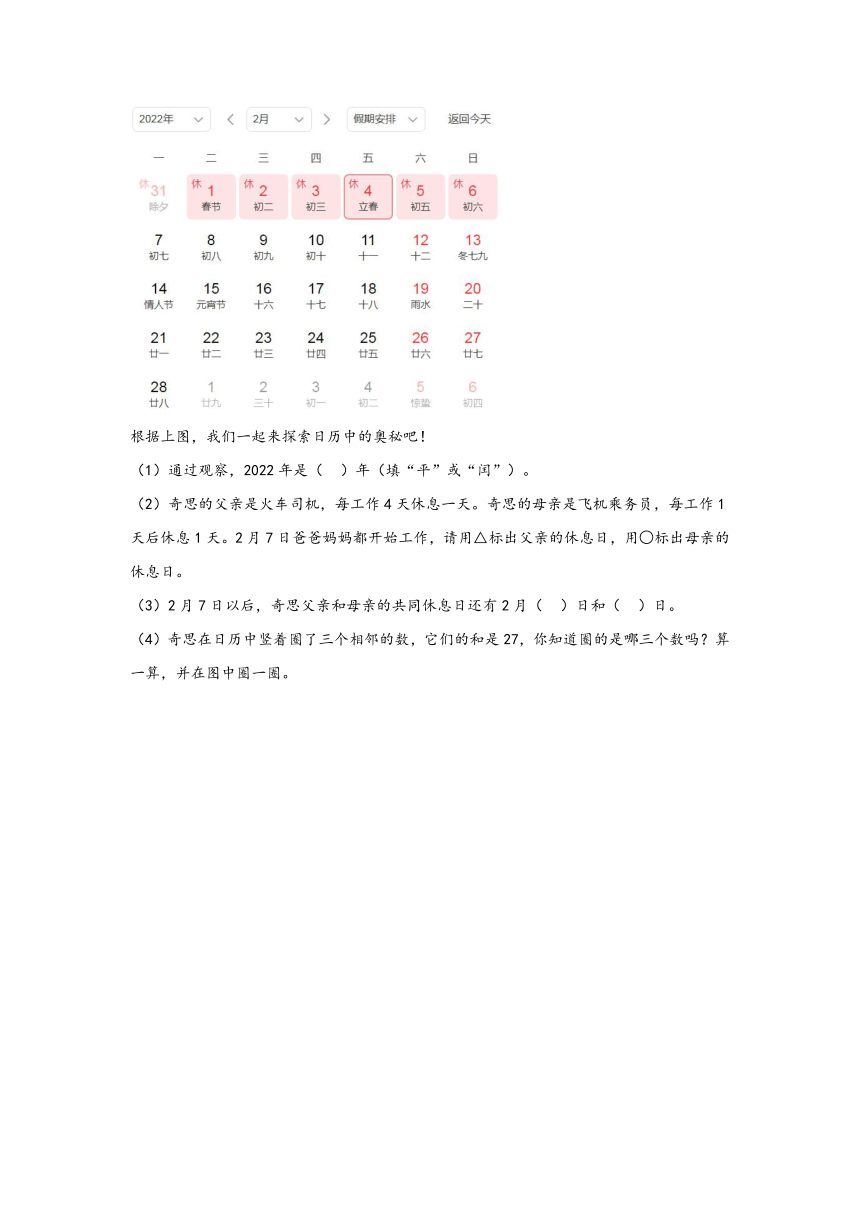 三年级数学上册同步练习（北师大版）7.1看日历（含解析）