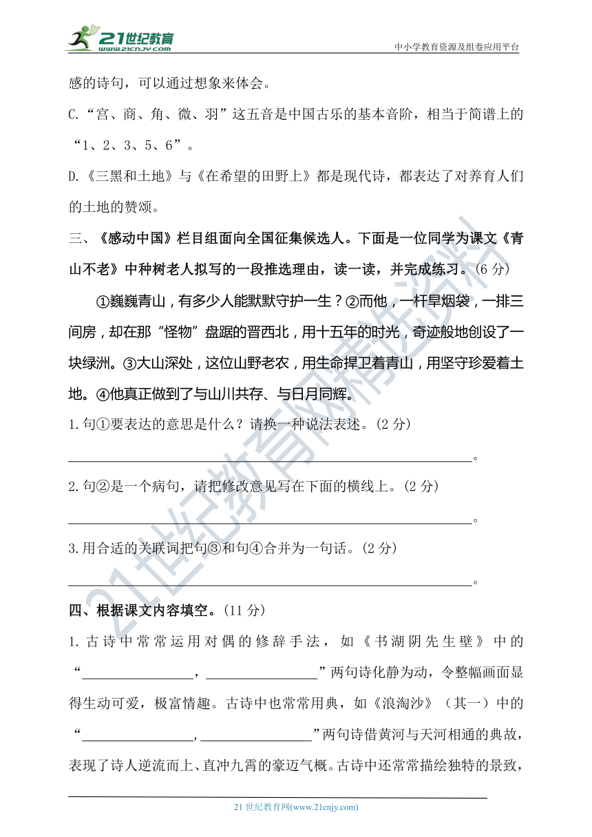 统编版六年级语文上册第六单元综合复习测试题（含答案）