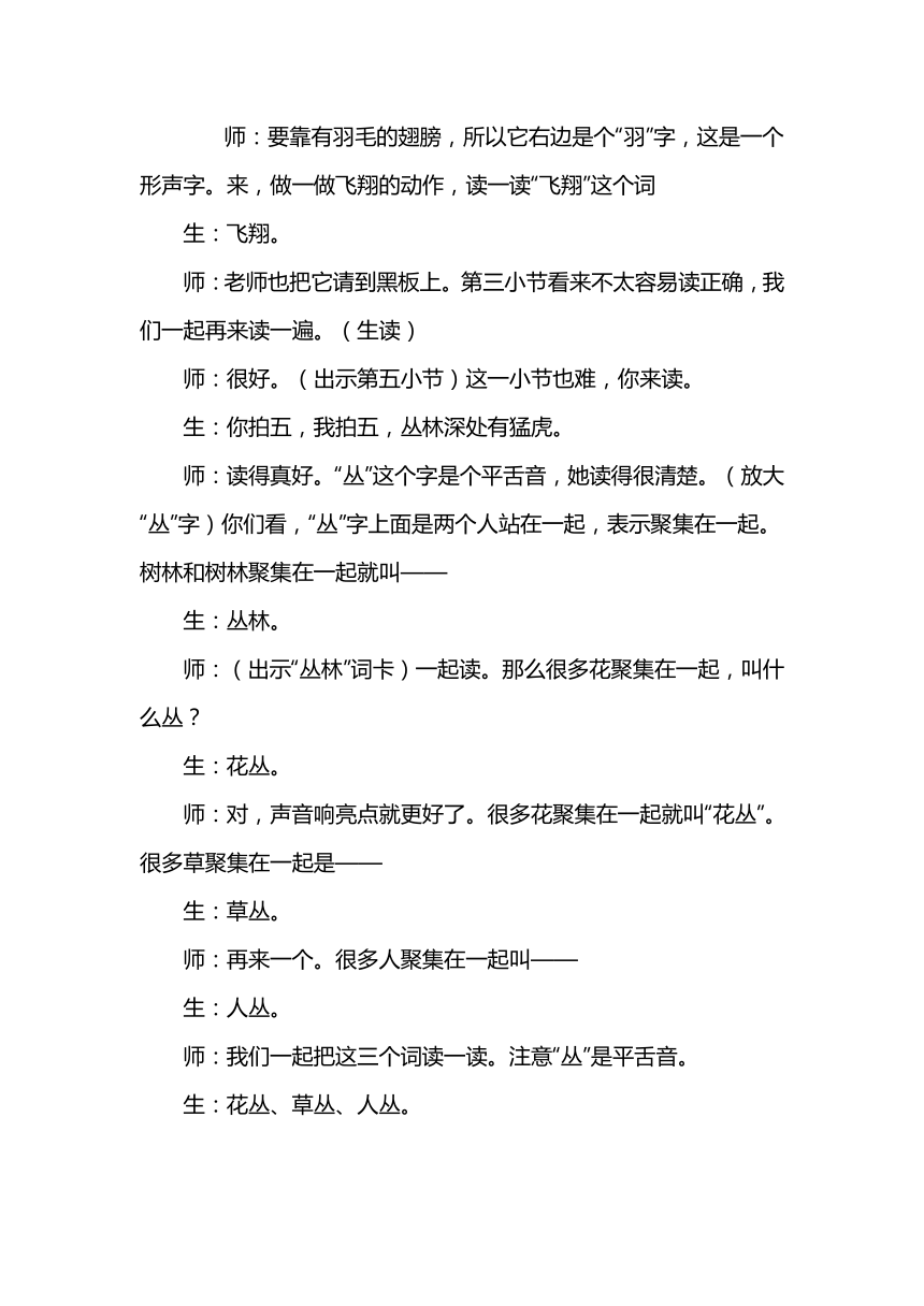 3拍手歌 教学实录