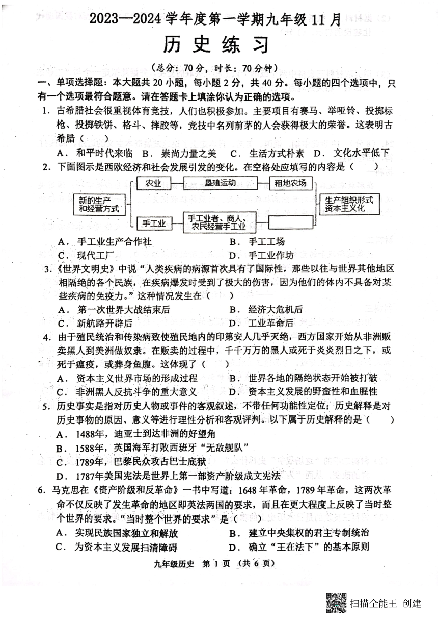 江苏省宿迁市沭阳县20232024学年部编版九年级历史上学期12月月考试卷