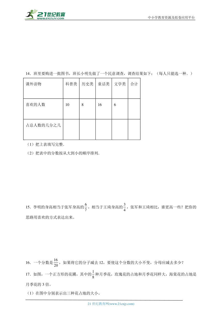 应用题专项攻略：分数的意义（拔高篇）数学五年级上册北师大版（含解析）