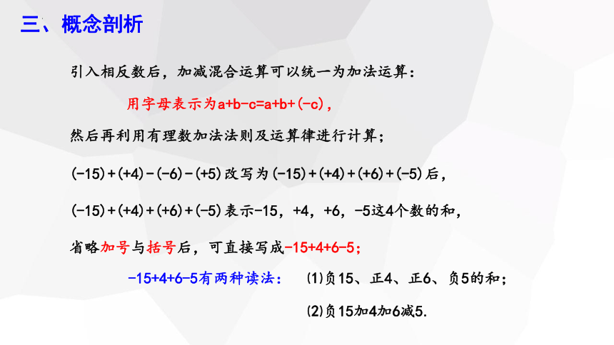 2023-2024学年人教版七年级数学上册1.3.2 有理数的减法 第2课时 课件(共17张PPT)