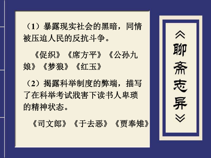 38《席方平》 课件(共19张PPT)  《大学语文》（高教版）