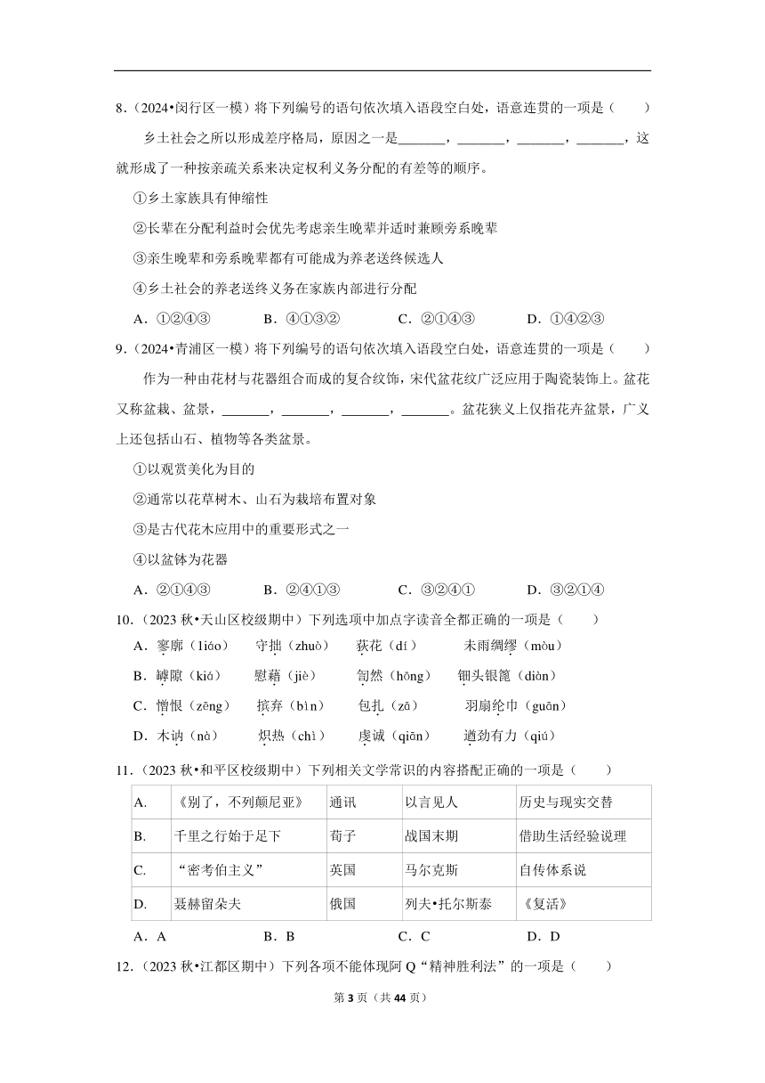 2024年高考语文复习新题速递之基础知识（含解析）