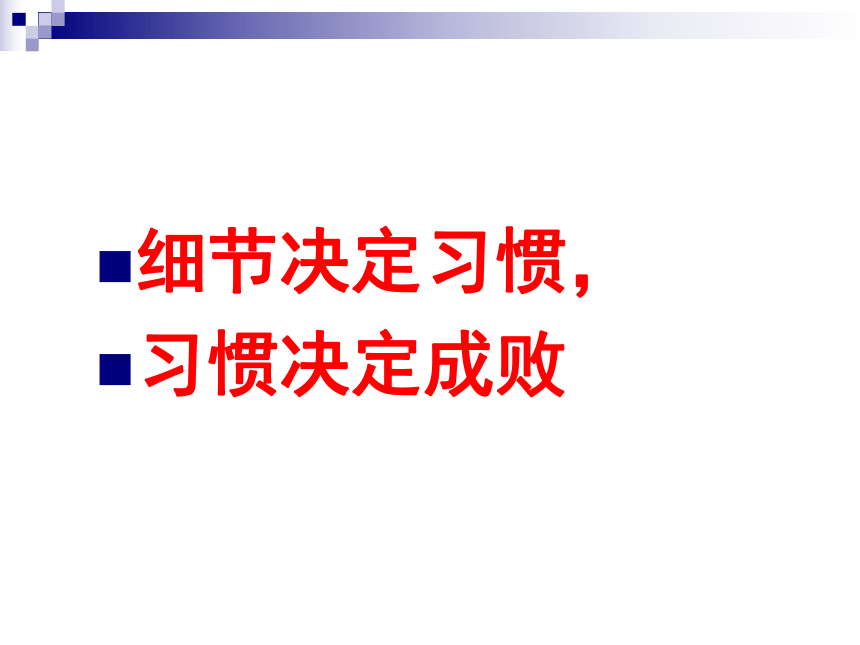 战胜惰性--走向成功之路 课件(共53张PPT)