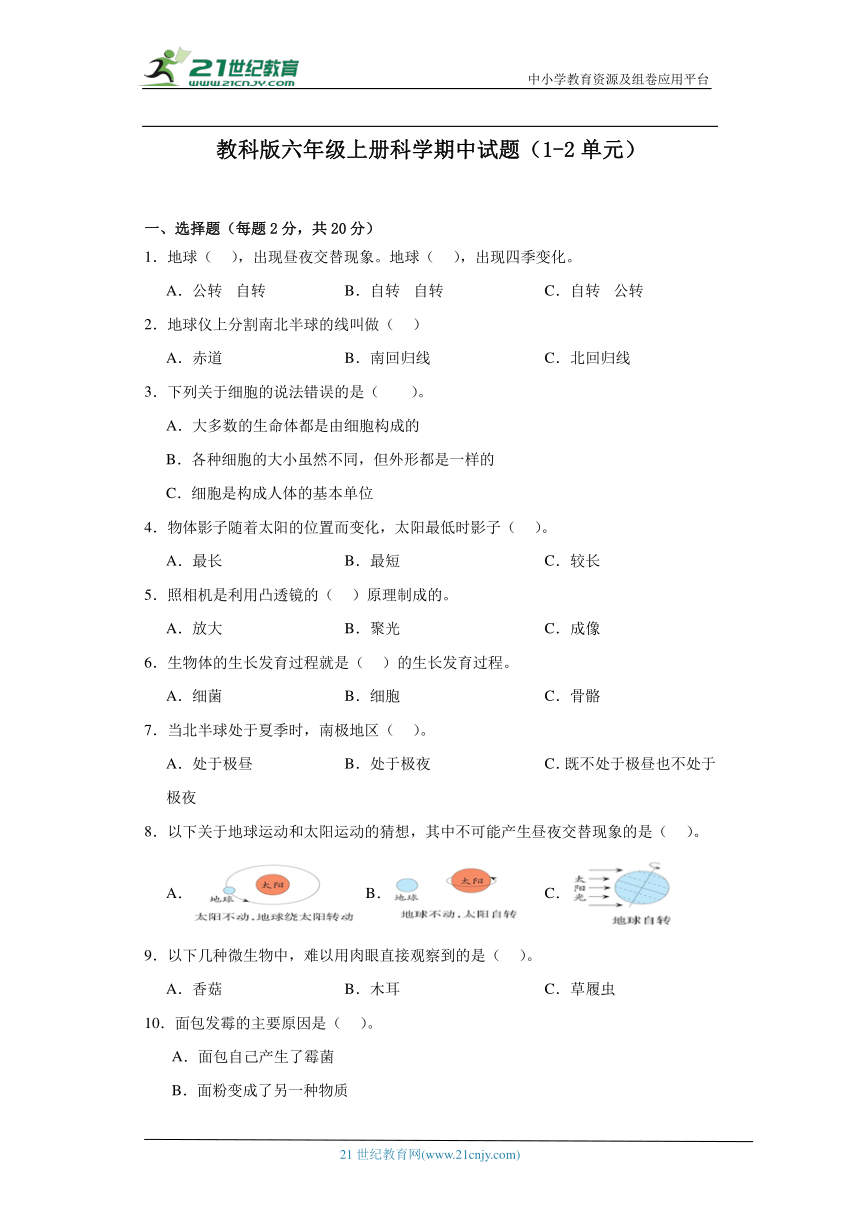 教科版六年级上册科学期中试题（1-2单元）（含答案）