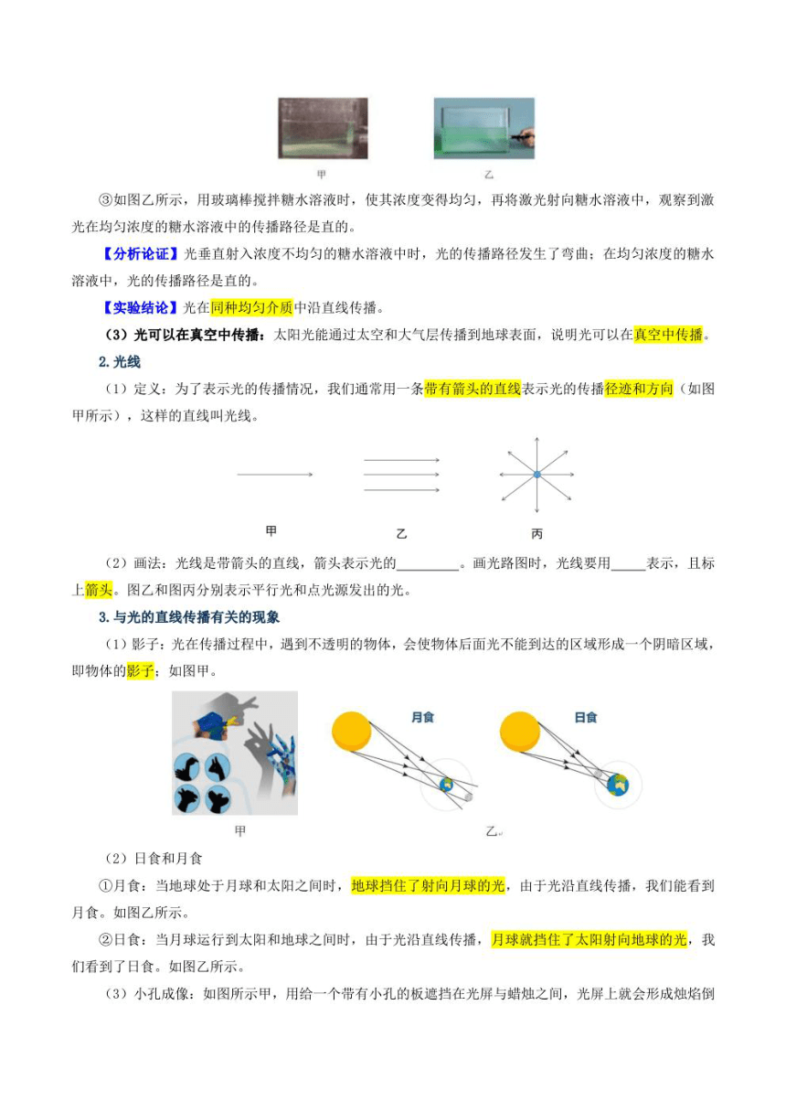 2024年中考物理复习专题2 光现象 讲义学案（学生版+解析版）