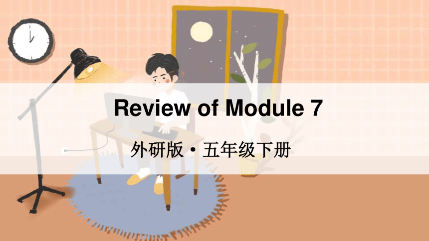 外研版三起五年级下册Review of Module 7课件（30张PPT)
