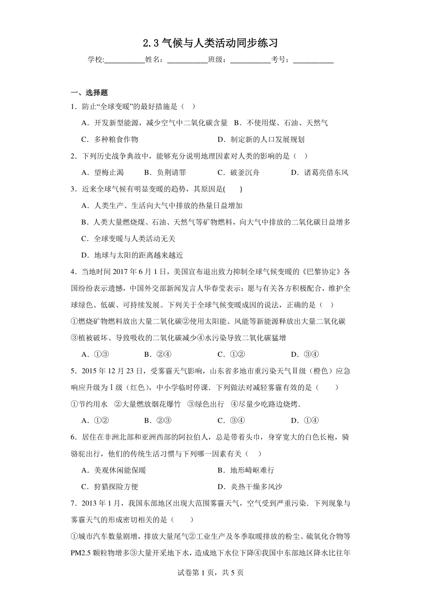 2.3气候与人类活动同步练习（含答案）中图版地理八年级上册