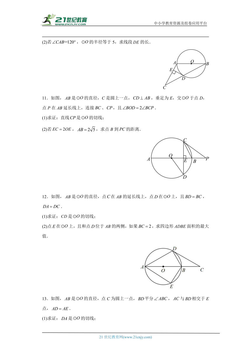 人教版九年级上册数学期末圆的切线证明题专题训练（含解析）