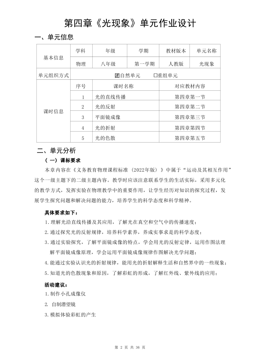 第四章《光现象》单元作业整体设计（含答案）2023-2024学年度人教版物理八年级上册