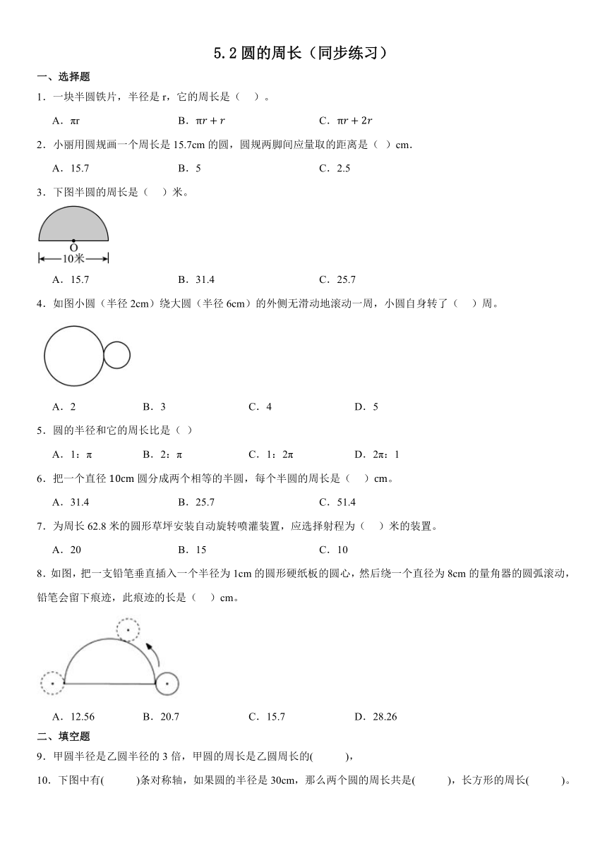 人教版小学数学六年级上册5.2《圆的周长》同步练习（含答案）