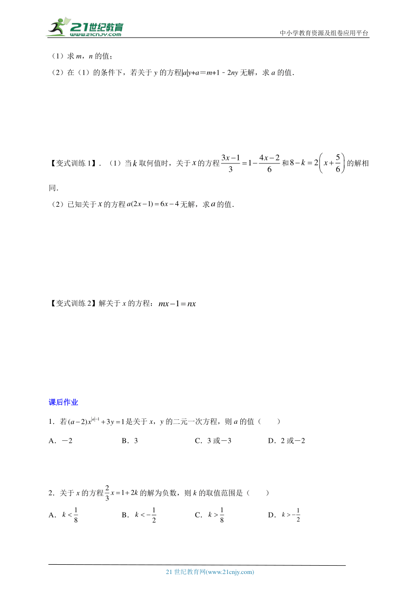 第5章一元一次方程专题 一元一次方程的四种特殊解问题（含解析）