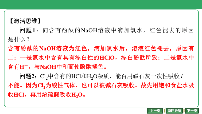 第14讲　氯及其化合物 （共34张PPT）-2024年江苏省普通高中学业水平合格性考试化学复习