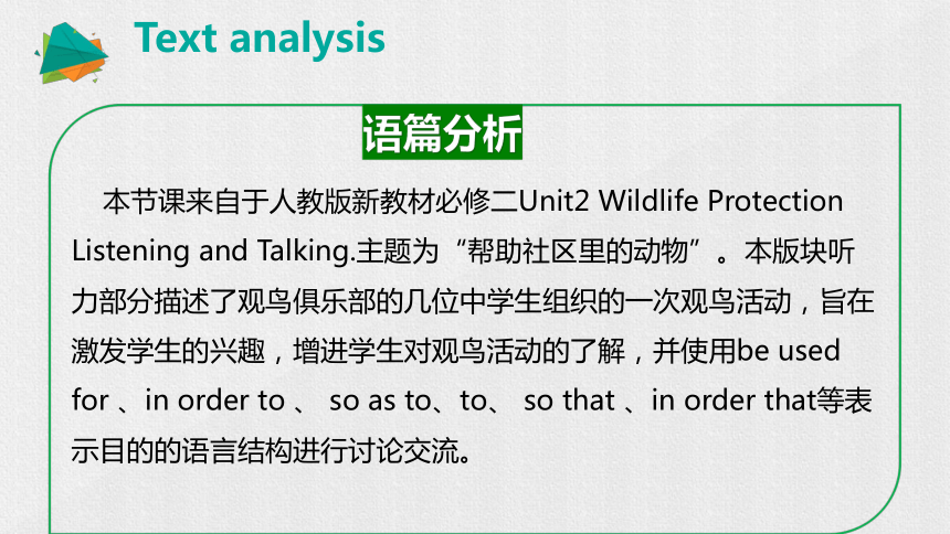 人教版（2019）  必修第二册  Unit 2 Wildlife Protection  Listening and Talking课件(共15张PPT)