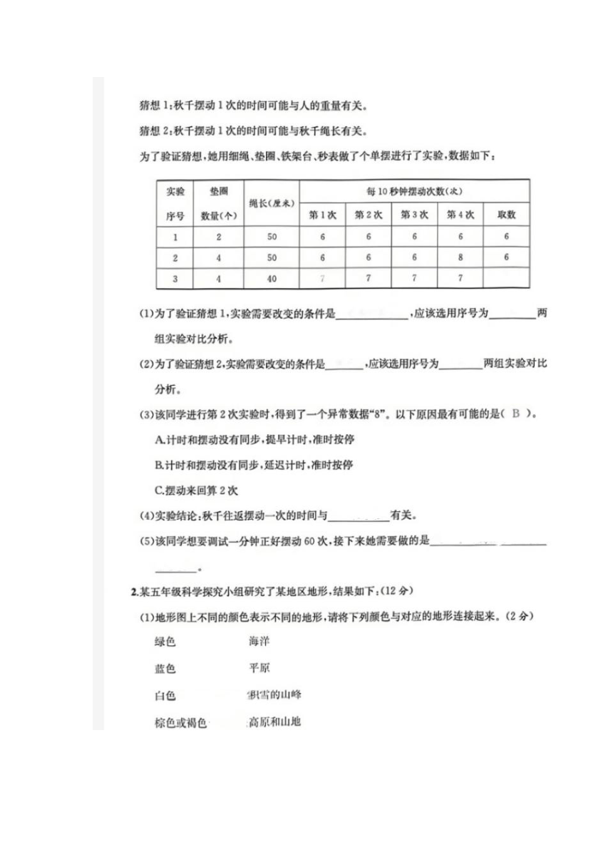 浙江省湖州市长兴县2021-2022学年五年级上学期科学期末试题（图片版，含答案）