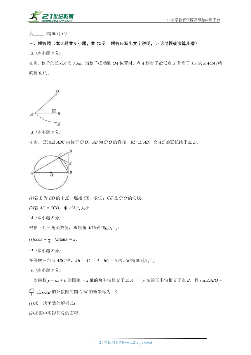 7.4由三角函数求锐角 苏科版初中数学九年级下册同步练习（含解析）