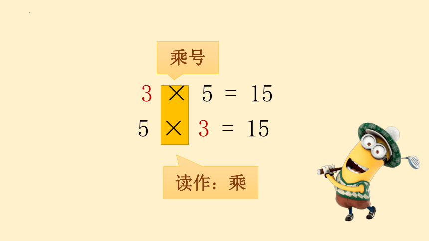 人教版二年级上册数学4.1乘法的初步认识课件(共22张PPT)