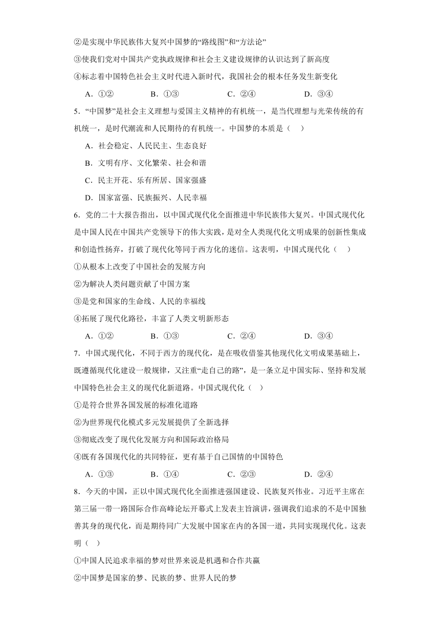 第四课只有坚持和发展中国特色社会主义才能实现中华民族伟大复兴同步练习（含答案）-2023-2024学年高中政治必修一