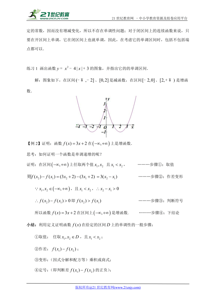 初高中数学预习衔接教材  4.3 函数的单调性与最值（学案）