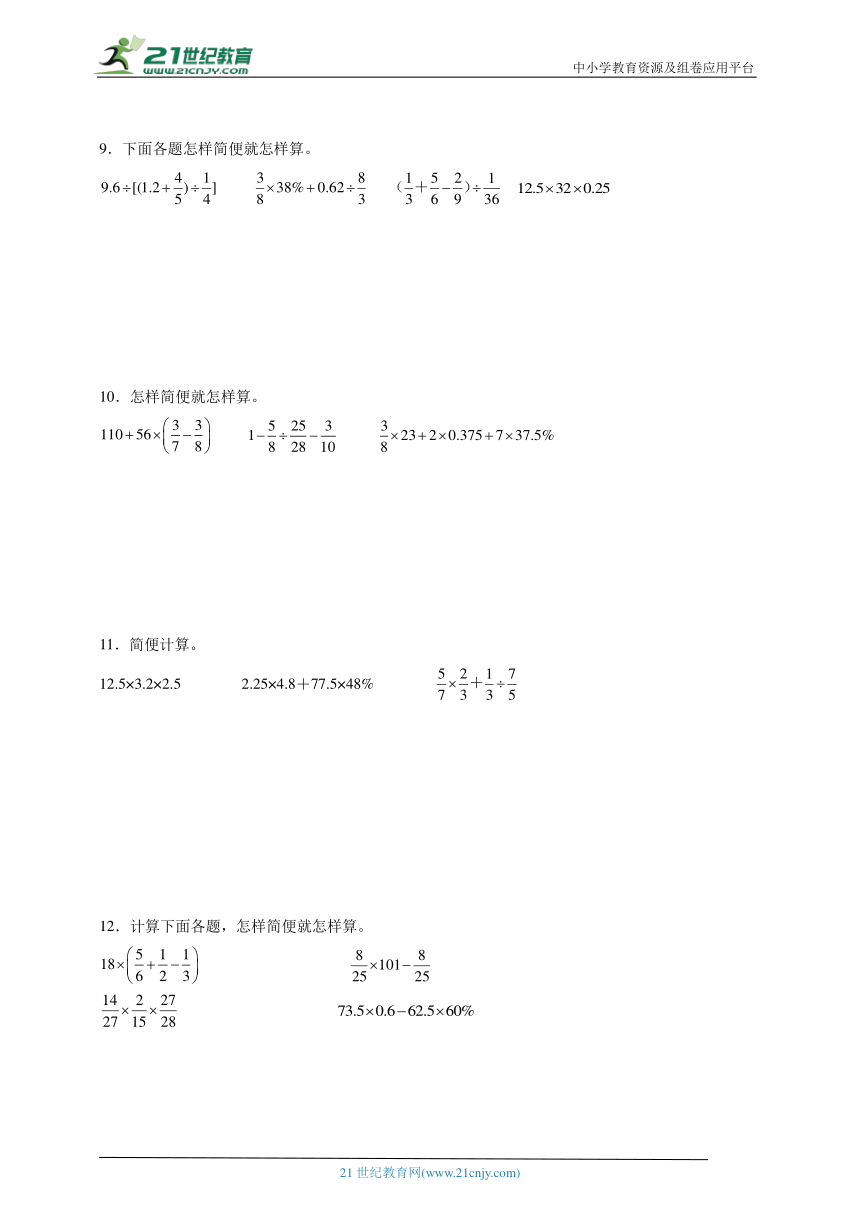 百分数计算题易错大集结-数学六年级上册人教版（含解析）