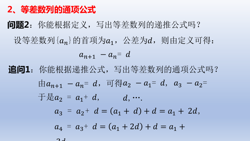 4.2.1 等差数列的概念（第1课时） 课件（共20张PPT）