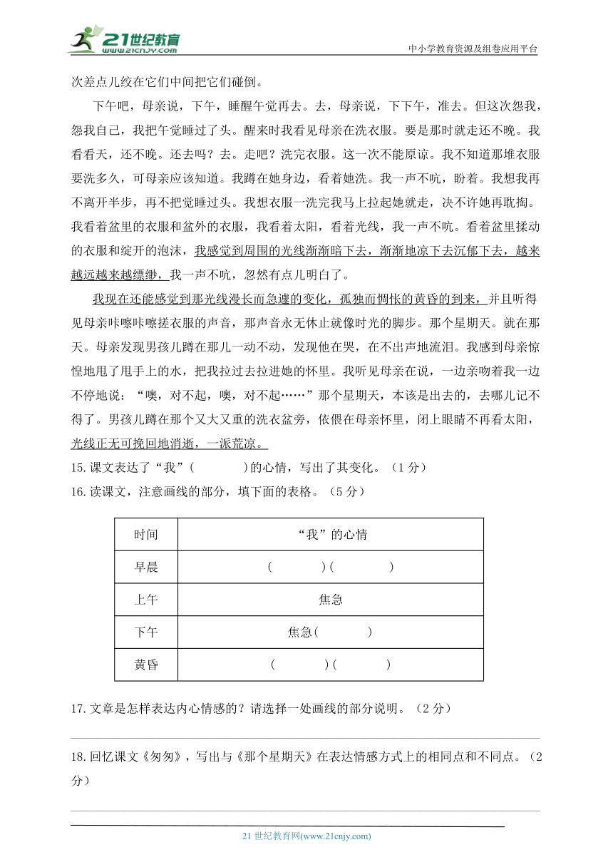 部编版 小升初语文综合模拟试卷（六）含答案