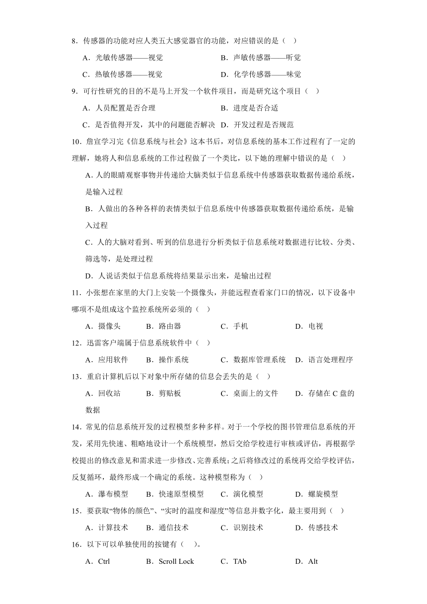 综合测试卷（含答案）-2023—2024学年浙教版高中信息技术（2019）必修2