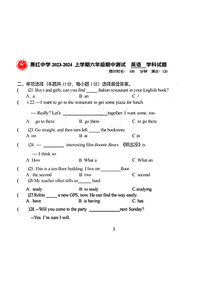 黑龙江省哈尔滨市萧红中学2023-2024学年六年级上学期期中考试英语试卷（五四制含答案）