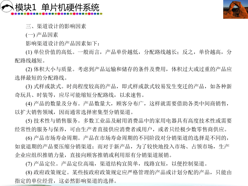 项目八  渠 道 策 略 课件(共34张PPT)- 《市场营销》同步教学（西安电子科大·2019）