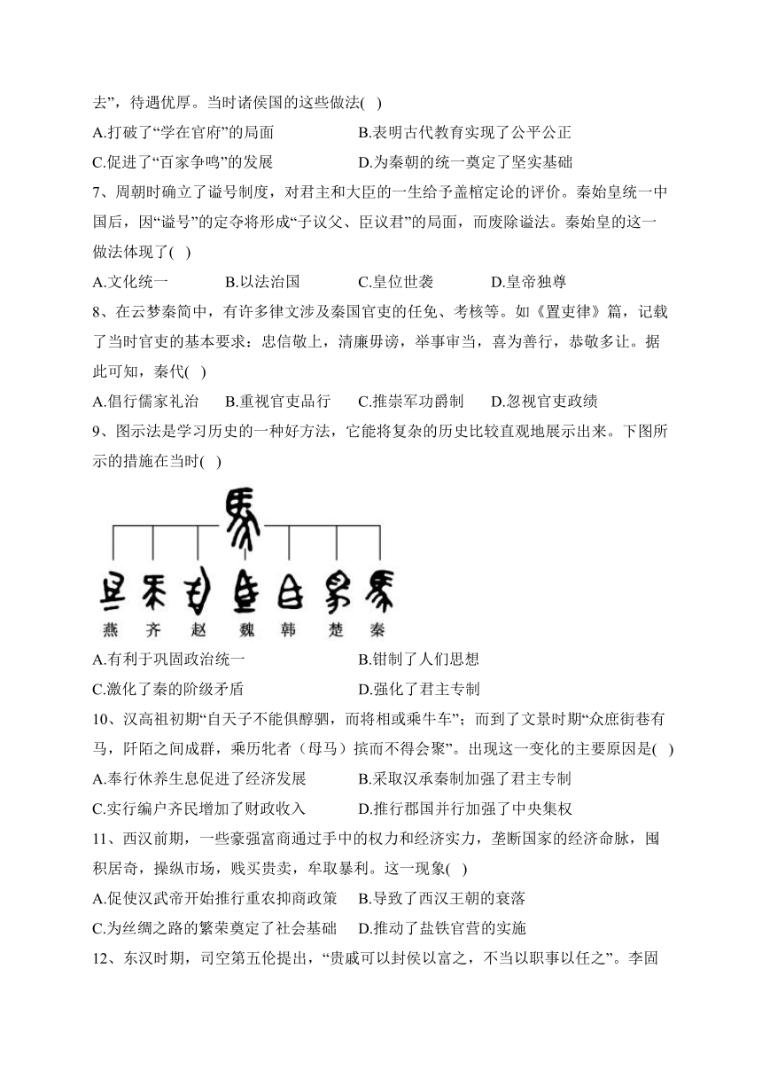 内蒙古自治区鄂尔多斯市西四旗2023-2024学年高一上学期期中考试历史试卷(含解析)