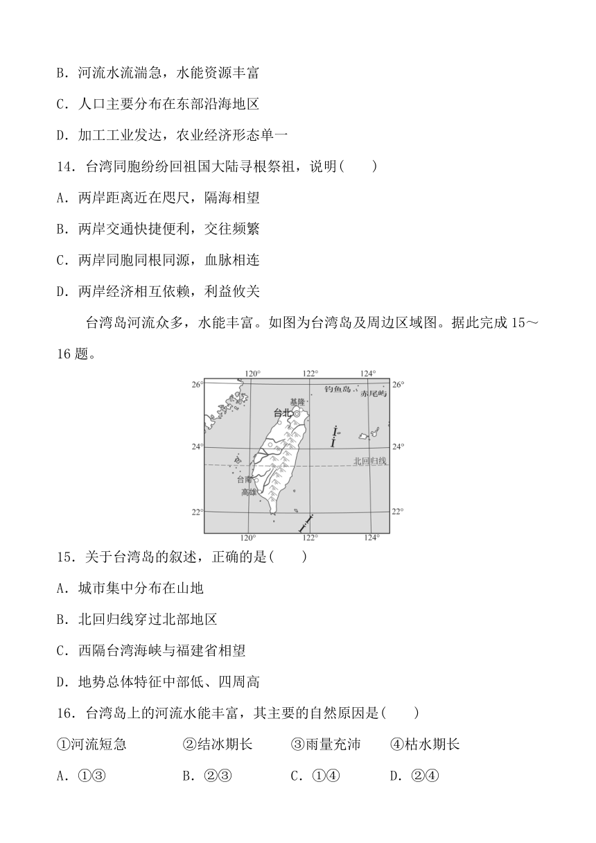 第七章 南方地区 同步训练（含答案）八年级地理下册 商务星球版