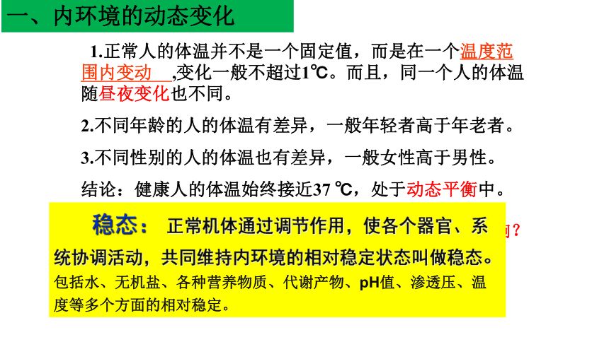 （新教材）人教版（2019）高中生物 选择性必修1 1.2 内环境的稳态  课件(共33张PPT)