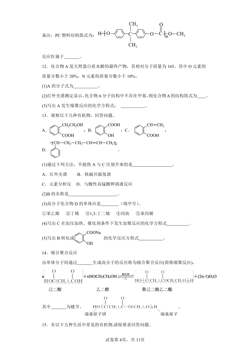 5.1合成高分子的基本方法同步练习（含解析）2023-2024学年人教版（2019）高中化学选择性必修3