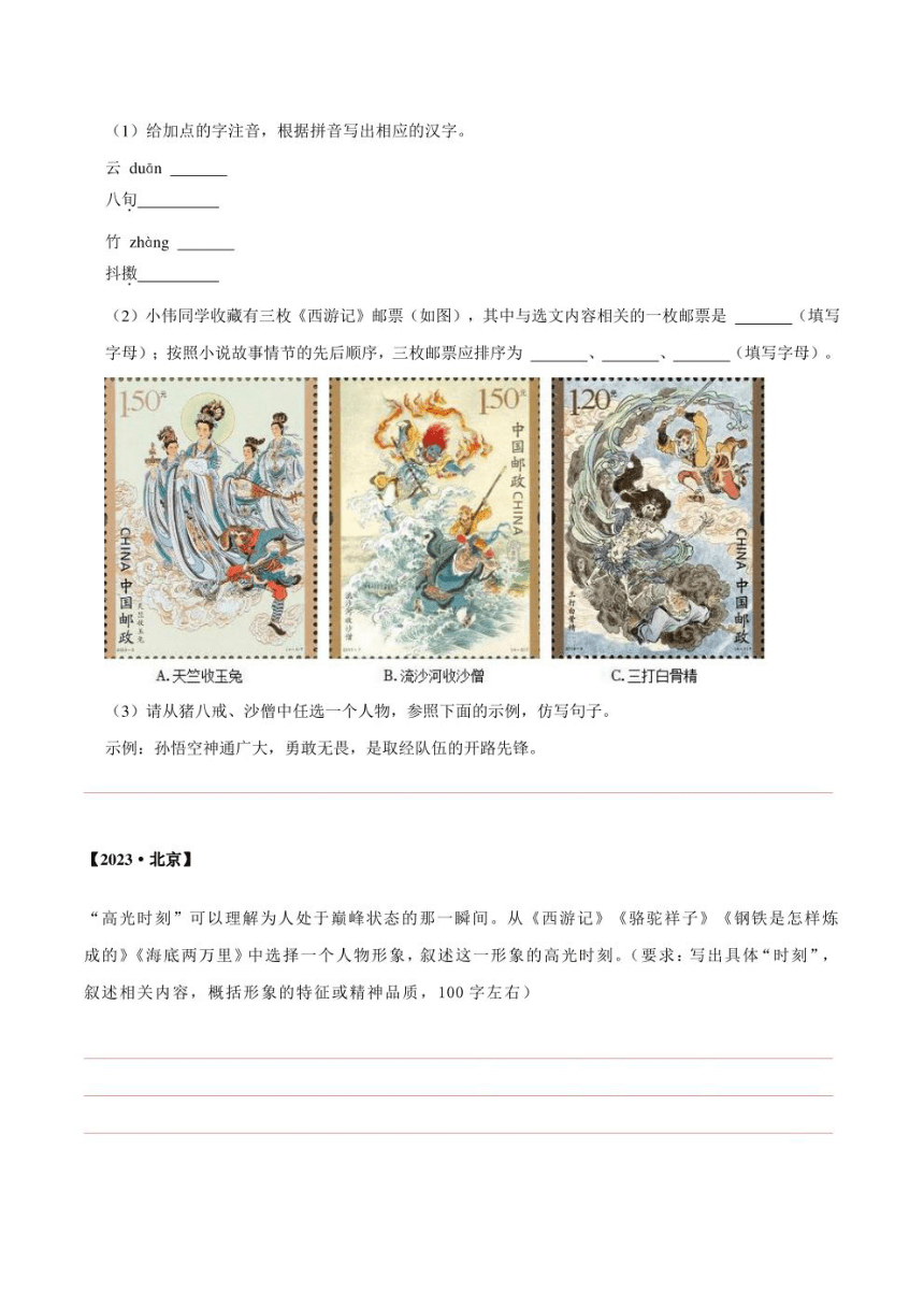 2024中考语文《西游记》历年真题专练（PDF 学生版+解析版）