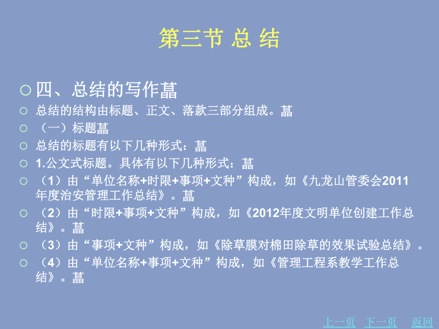 2.3总 结  课件(共13张PPT)-《应用文写作基础》同步教学（北京理工大学出版社）