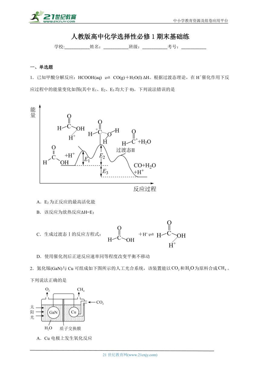 人教版高中化学选择性必修1期末基础练（含答案）