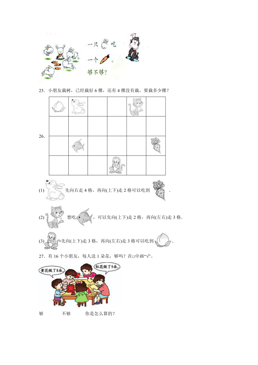 2023-2024学年一年级数学上册青岛版（五四学制）期末模拟卷（含解析）