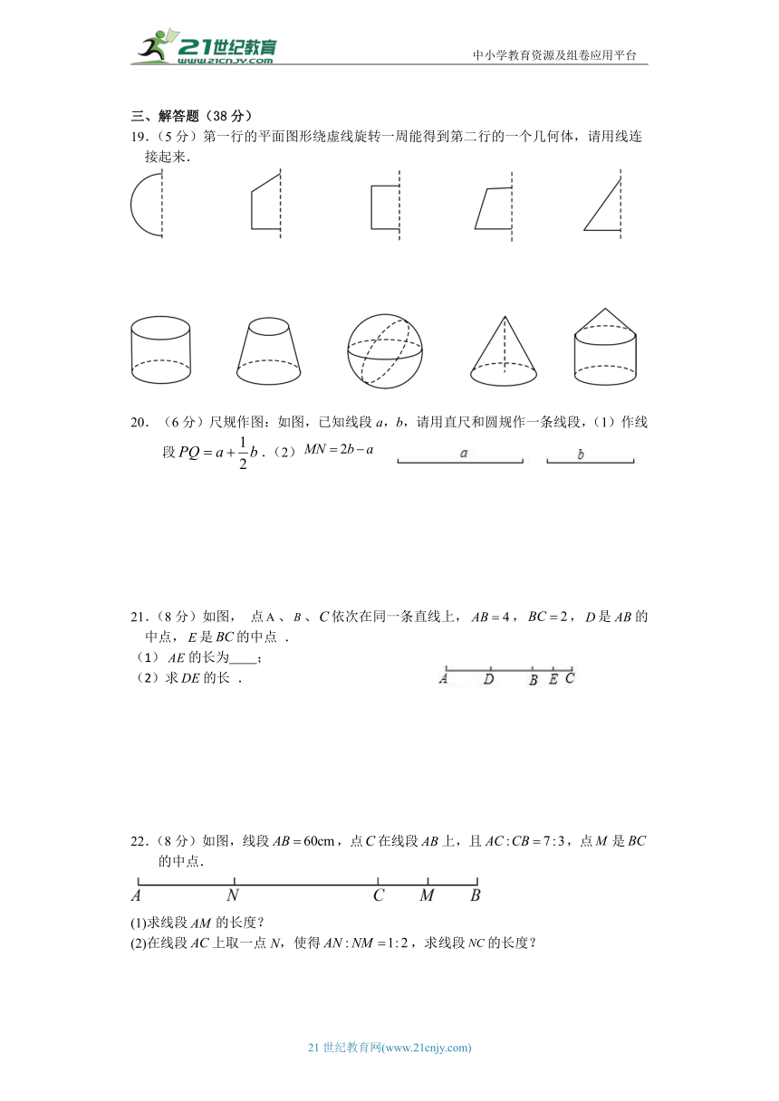 浙教版七年级（上）数学第6章 图形的初步知识单元检测 （测试内容：6.1--6.4）（含解析）