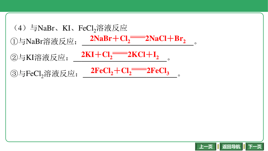 第14讲　氯及其化合物 （共34张PPT）-2024年江苏省普通高中学业水平合格性考试化学复习