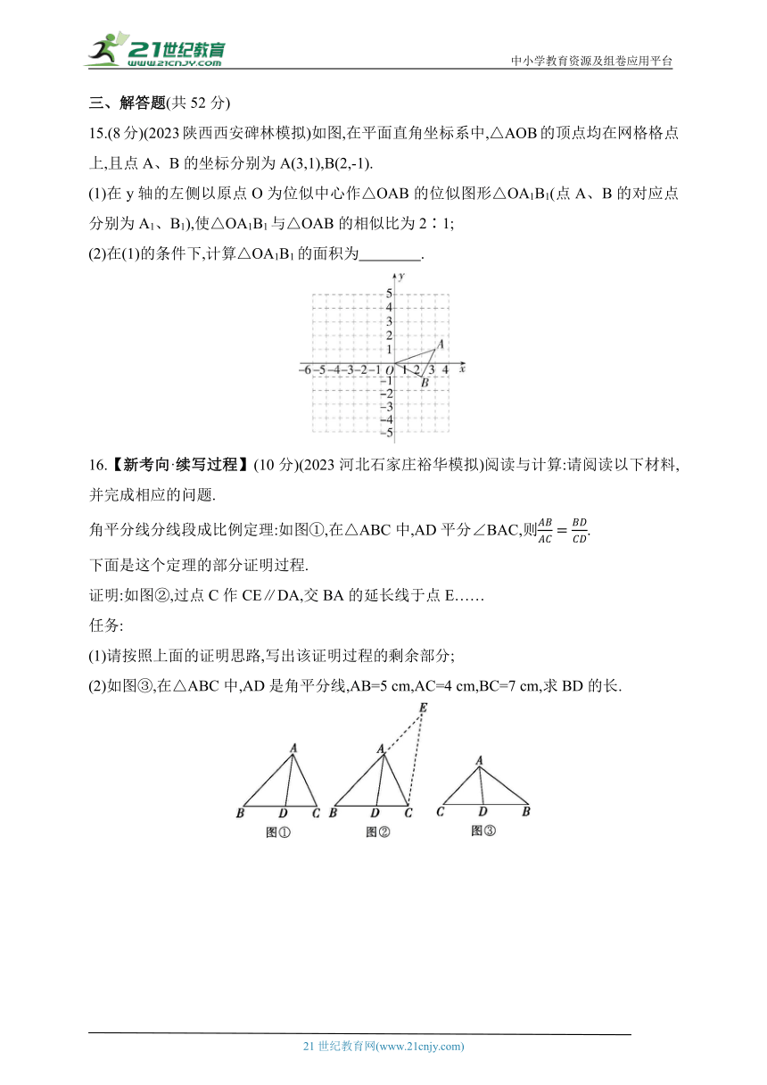 第二十七章 相似素养综合检测试题（含解析）