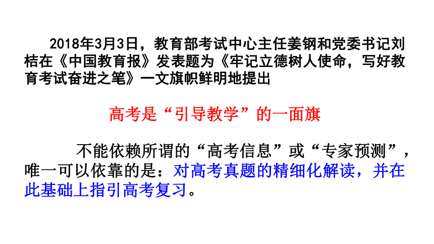 从高考真题精细化分析看2019年高考政治二轮复习对策 课件(共88张PPT)