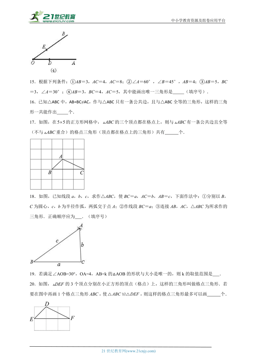 4.4 用尺规作三角形寒假预习作业 北师大版数学七年级下册（含解析）